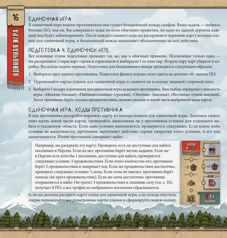 Board Game - Scythian Horsemen